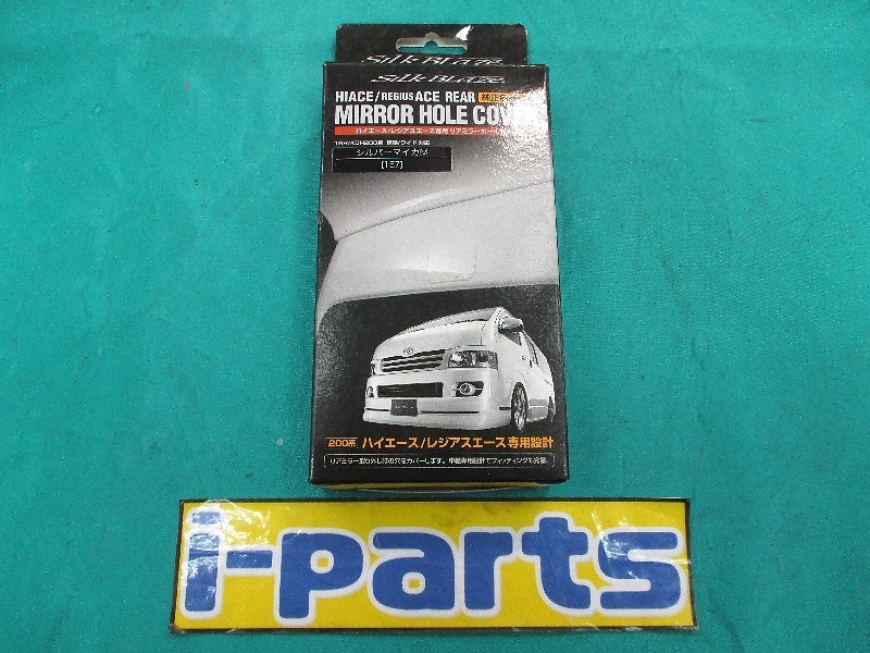 Unknown - Hiace exclusive rear mirror hole cover