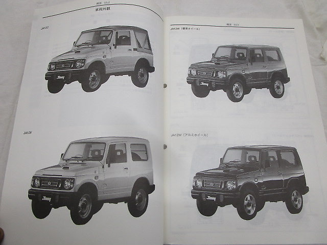 Suzuki - Service Manual for Jimny (JA12/JA22) - Nengun Performance