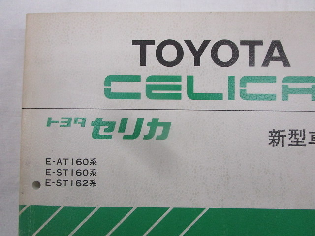 Toyota - New model manual for Celica (AT160/ST160, etc.)