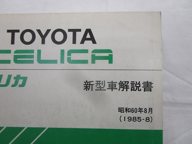 Toyota - New model manual for Celica (AT160/ST160, etc.)