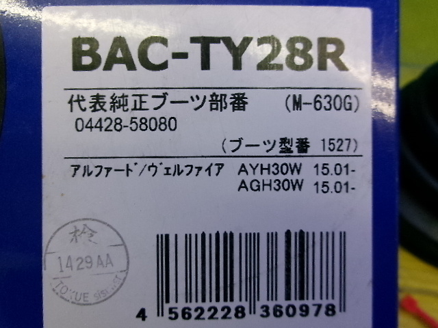 Unknown - 1 driveshaft boot for 30 Alphard