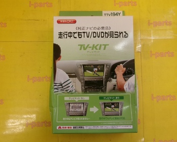 Data Systems - Unused TV Kits (TTV194Y)