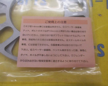 Unknown - Maruemu Co., Ltd. - New wheel spacers (3mm, set of 2)