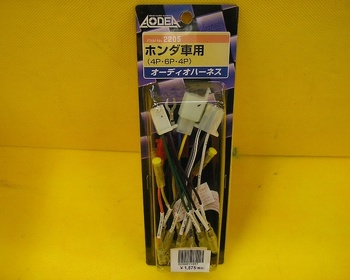 Amon - Audio Harness (2205)