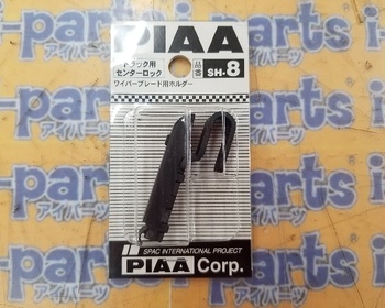 PIAA - Unused wiper blade holder / SH-8