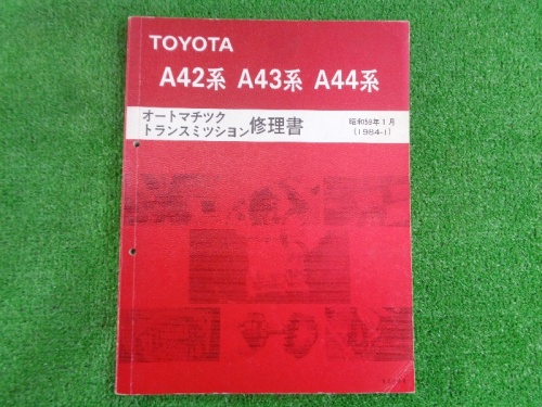 Toyota - Used Toyota genuine automatic transmission repair manual