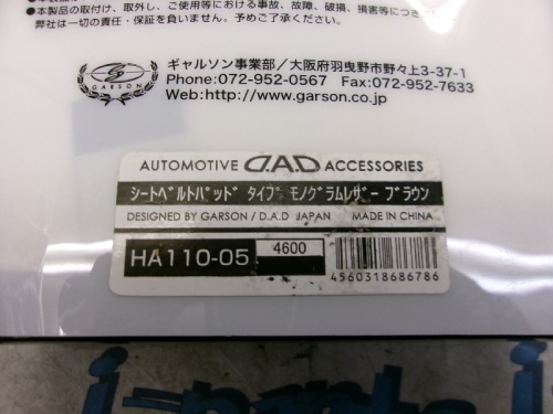 Garson - Used DAD seat belt pad