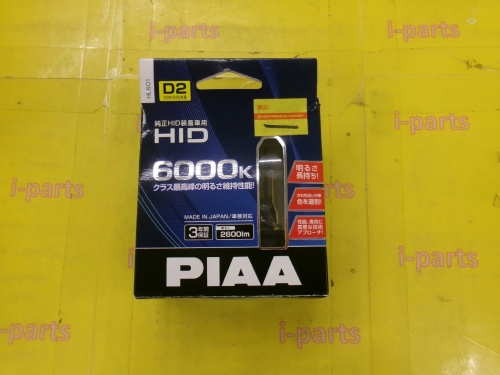 PIAA - Used HID burner (D2/6000k)