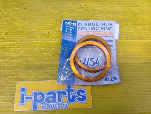 KYO-EI - Used! Hub ring (54 67 )