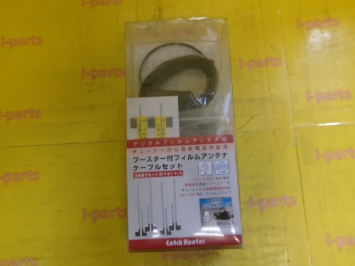 Unknown - Unused film antenna cable set