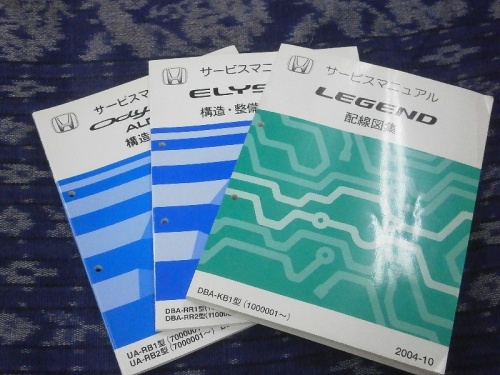 Unknown - Honda car maintenance books and service manuals
