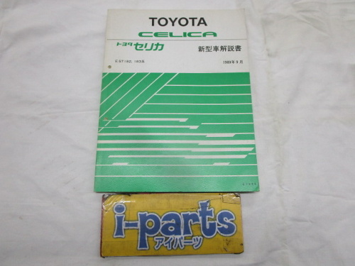 Toyota - Celica (ST182/ST183) New Car Manual