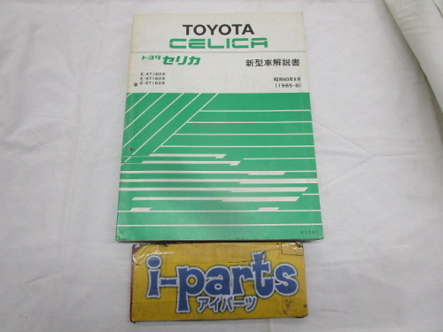 Toyota - New car manual for Celica (AT160/ST160 etc.)