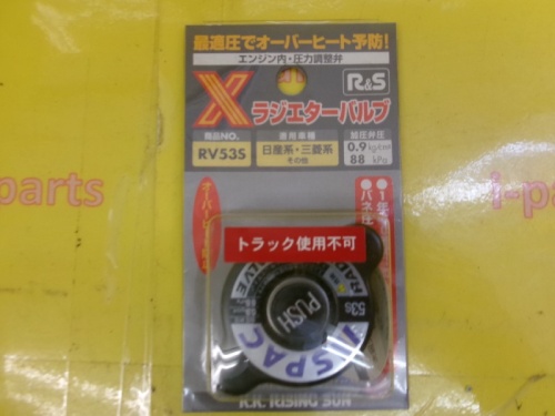 Unknown - Radiator cap for Nissan/Mitsubishi (RV53S)